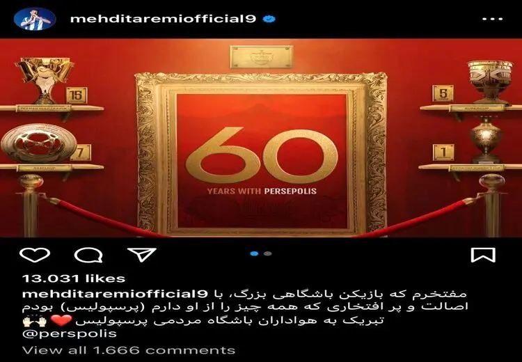 تبریک اینستگرامی طارمی برای ۶۰ سالگی پرسپولیس