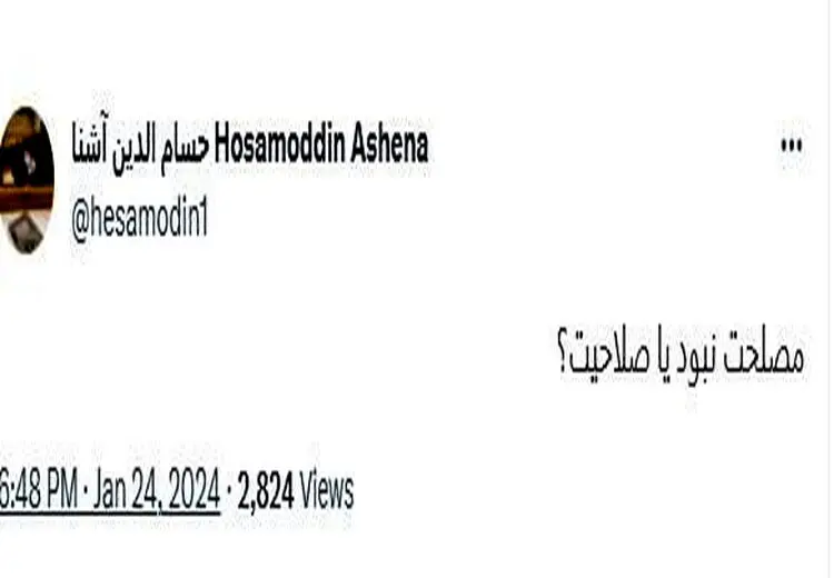 واکنش حسام الدین آشنا به ردصلاحیت حسن روحانی/ مصلحت نبود یا صلاحیت؟