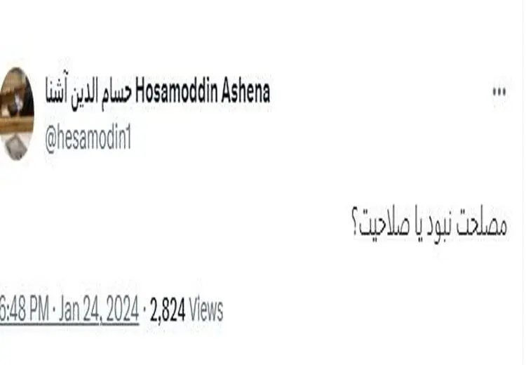 واکنش حسام الدین آشنا به ردصلاحیت حسن روحانی/ مصلحت نبود یا صلاحیت؟