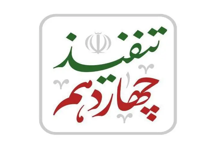 پخش زنده مراسم تنفیذ ساعت ۱۰ صبح یکشنبه