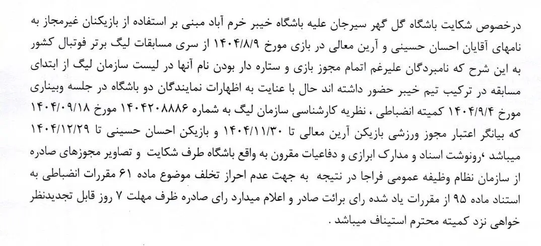 شکایت تراکتور رد شد/ جریمه برای رحمتی و باشگاه خیبر