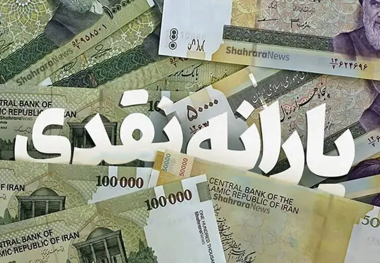 یارانه دهک‌های ۴ تا ۹ واریز شد