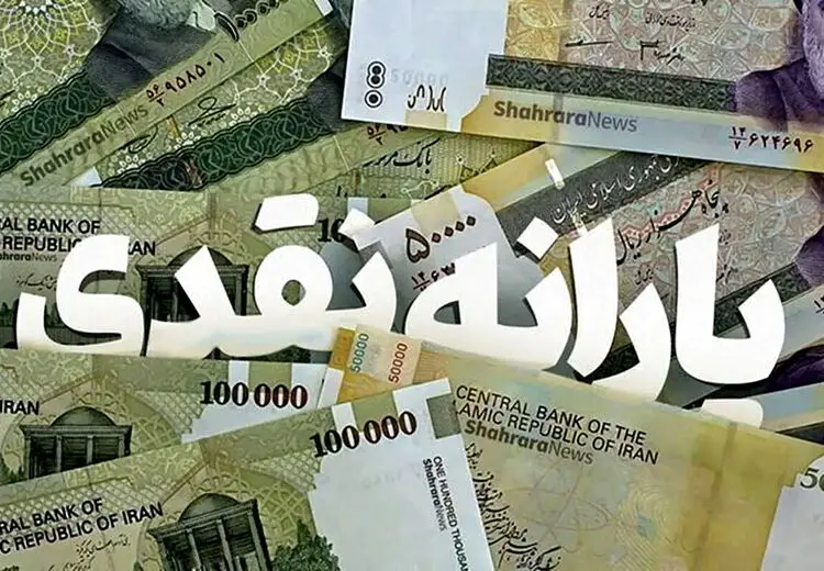 زمان واریز یارانه نقدی بهمن ۱۴۰۴ / یارانه این خانوار به ۵ میلیون و ۶۰۰ هزار تومان می‌رسد