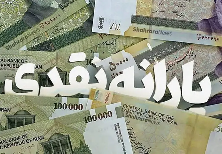 یارانه دهک‌های ۴ تا ۹ واریز شد