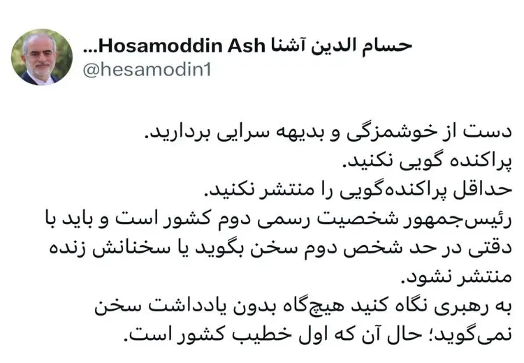انتقاد حسام‌الدین آشنا به «پراکنده‌گویی‌های» پزشکیان