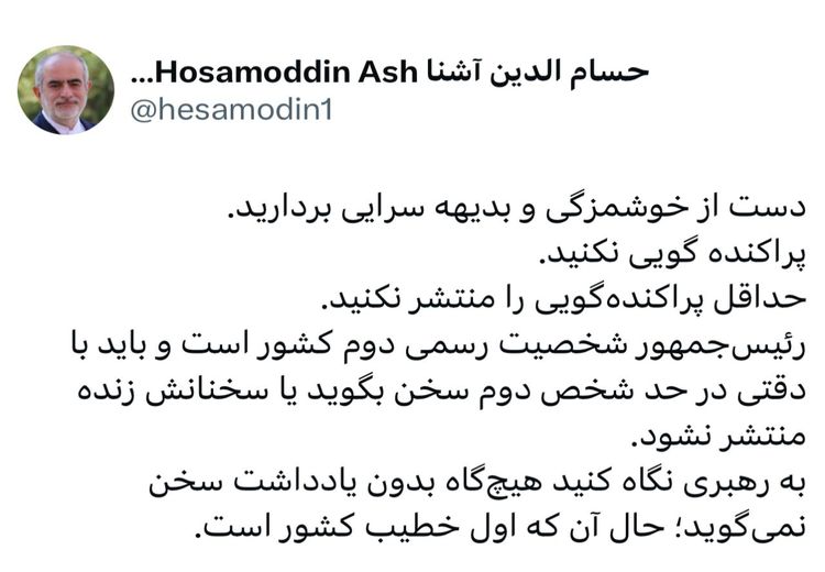 انتقاد حسام‌الدین آشنا به «پراکنده‌گویی‌های» پزشکیان