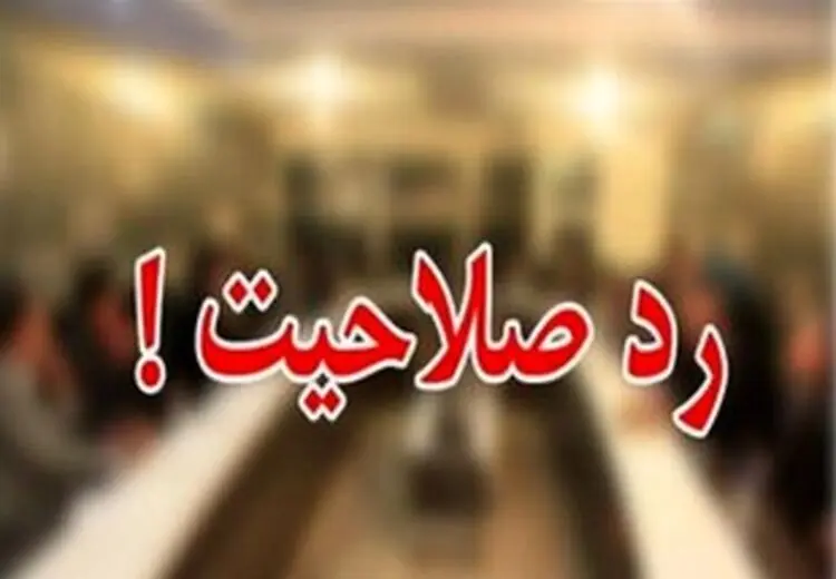 کاندیدای مجلسی که بعد از مرگش تاییدصلاحیت شد! + عکس