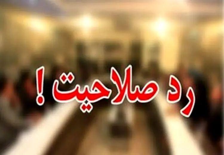 کاندیدای مجلسی که بعد از مرگش تاییدصلاحیت شد! + عکس