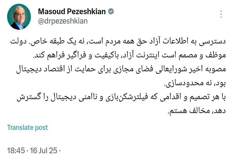واکنش رییس جمهور به شایعات اینترنت طبقاتی