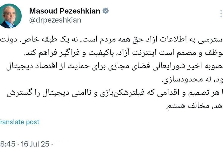 واکنش رییس جمهور به شایعات اینترنت طبقاتی
