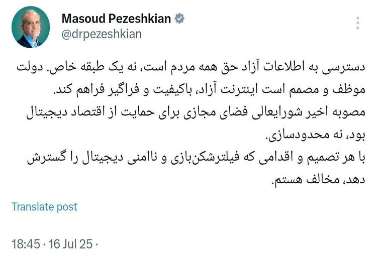 واکنش رییس جمهور به شایعات اینترنت طبقاتی
