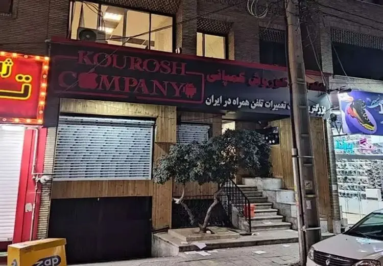 ورود پلیس به اتهامات سلبریتی‌های تبلیغ کننده کوروش کمپانی