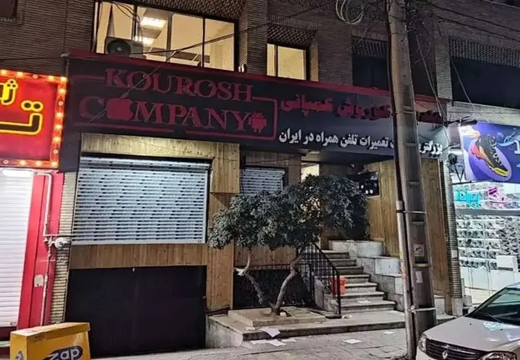 سازمان ثبت اسناد: نام «کوروش کمپانی» جعلی است!