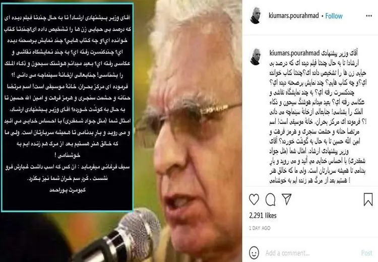  حمله کیومرث پوراحمد به وزیر پیشنهادی ارشاد: تا حالا چندتا فیلم دیدی؟