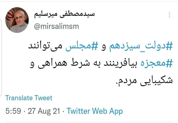 شرط عجیب میرسلیم برای معجزه‌ دولت سیزدهم و مجلس