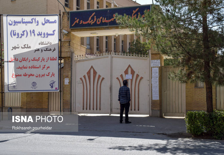 تعطیلی واکسیناسیون در اصفهان