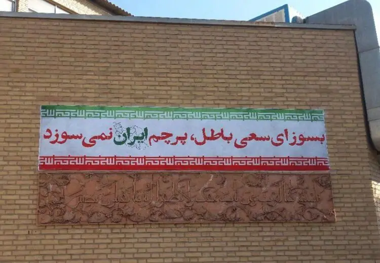 دانشگاه تهران اهانت به پرچم را محکوم کرد/ با متخلفان برخورد می‌شود