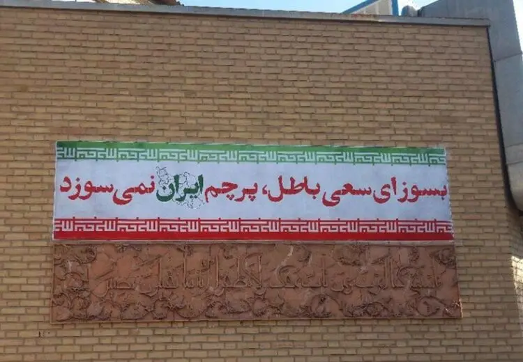 دانشگاه تهران اهانت به پرچم را محکوم کرد/ با متخلفان برخورد می‌شود