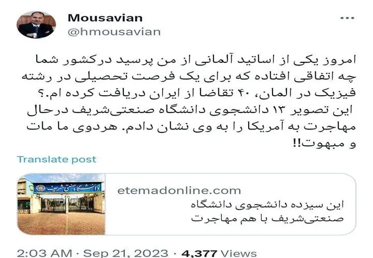 تعجب استاد آلمانی از افزایش درخواست دانشجویان ایرانی برای تحصیل در آلمان + عکس