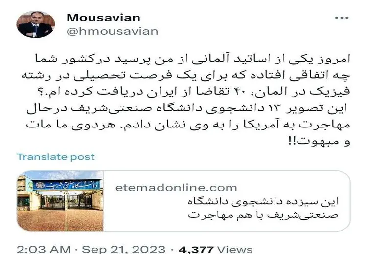 تعجب استاد آلمانی از افزایش درخواست دانشجویان ایرانی برای تحصیل در آلمان + عکس