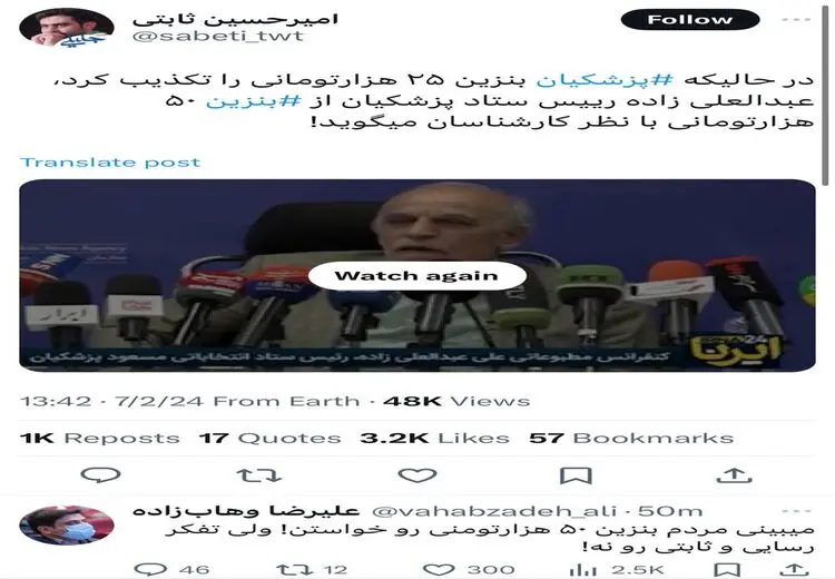 کنایه حامی قالیباف به ثابتی: می‌بینی مردم بنزین ۵۰ هزار تومانی رو خواستن! ولی تفکر رسایی و ثابتی رو نه