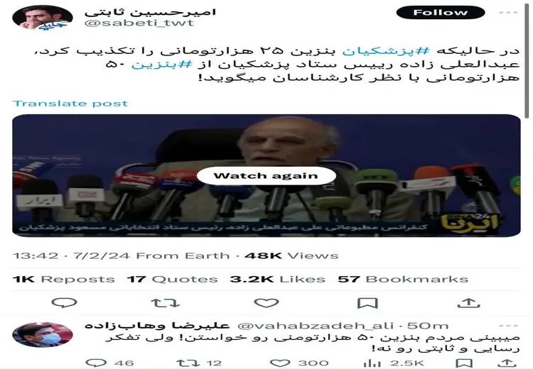 کنایه حامی قالیباف به ثابتی: می‌بینی مردم بنزین ۵۰ هزار تومانی رو خواستن! ولی تفکر رسایی و ثابتی رو نه