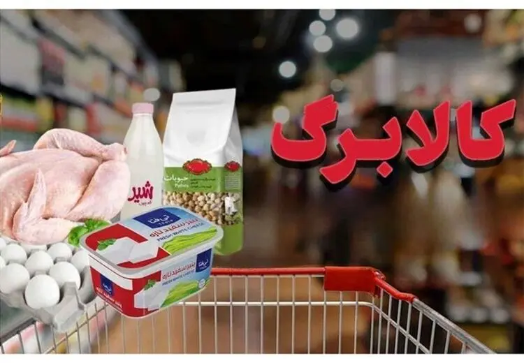 لغو شیوه دوم خرید کالابرگ فعال شد