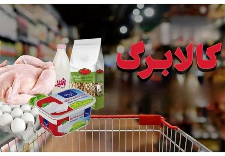 لغو شیوه دوم خرید کالابرگ فعال شد