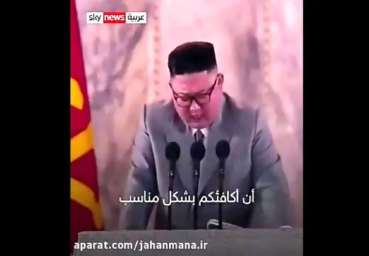 عذرخواهی بی‌سابقه رهبر کره شمالی از مردم: شرمنده‌ام!