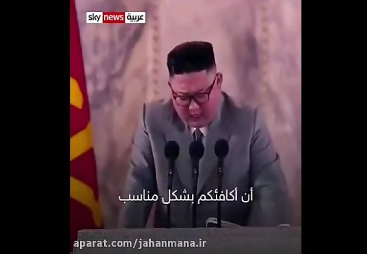 عذرخواهی بی‌سابقه رهبر کره شمالی از مردم: شرمنده‌ام!