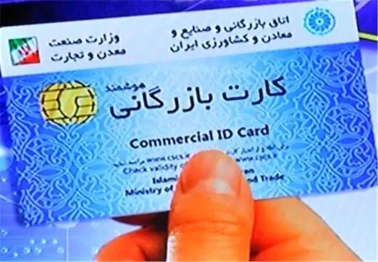 هشدار دادستان کل کشور به دارندگان کارت بازرگانی