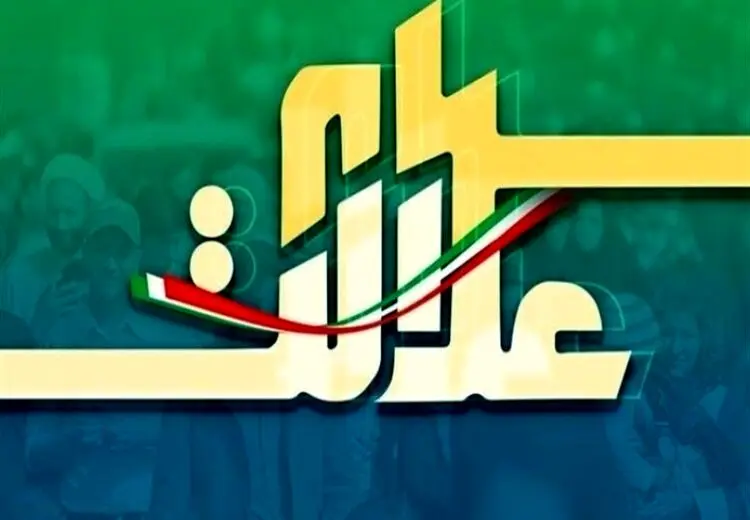 جزئیات ارائه کارت اعتباری به مشمولان سهام عدالت