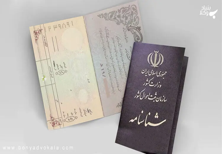 چگونه می‌توان سن را در شناسنامه تغییر داد؟