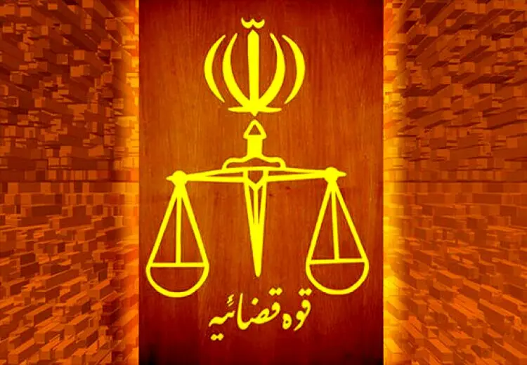 بازداشت ۱۲ نفر از کارکنان قوه قضاییه به اتهام گرفتن رشوه