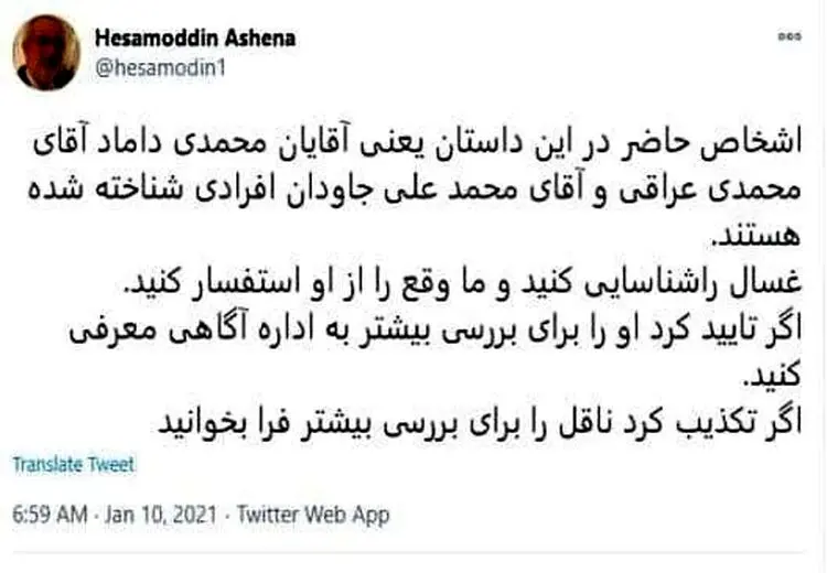 واکنش مشاور روحانی به اظهارات کاظم صدیقی: غسال را به اداره آگاهی معرفی کنید