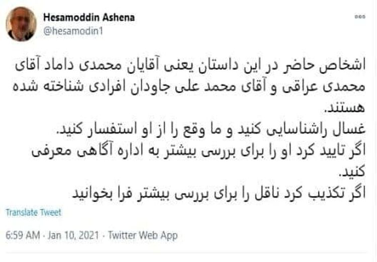 واکنش مشاور روحانی به اظهارات کاظم صدیقی: غسال را به اداره آگاهی معرفی کنید