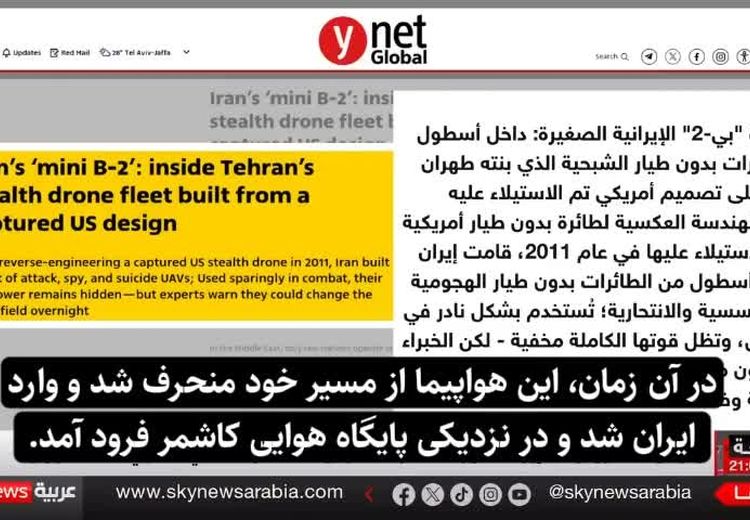  ایران هواپیمایی شبیه B۲ توسعه داده است/ فیلم