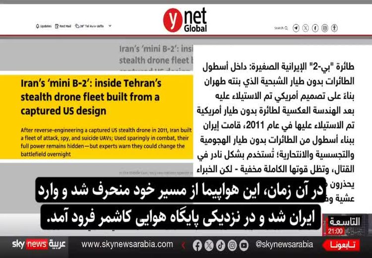  ایران هواپیمایی شبیه B۲ توسعه داده است/ فیلم