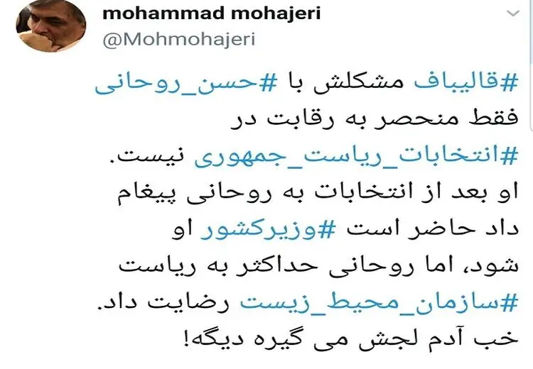 مشکل قالیباف با روحانی چیست؟