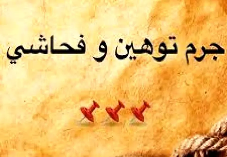 چرا یکی ترمز قطار توهین را نمی کشد؟