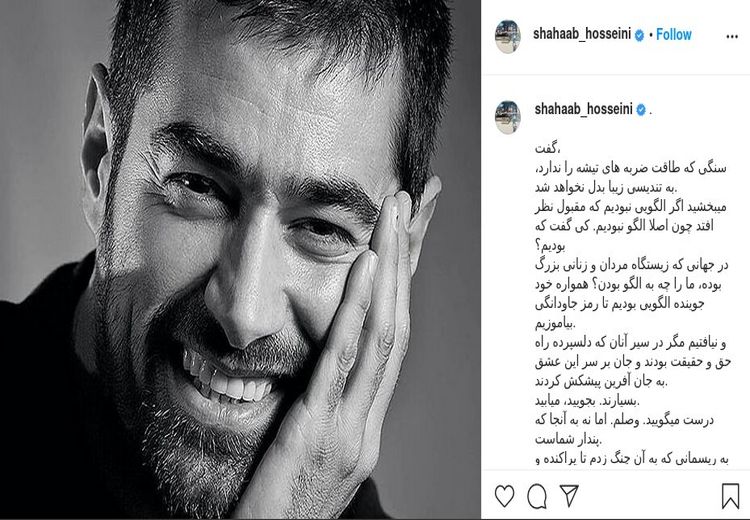 شهاب حسینی از اینستاگرام خداحافظی کرد + عکس