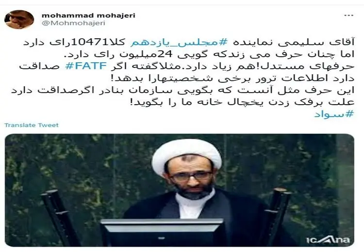 شوخی مهاجری با نماینده محلات درباره FATF