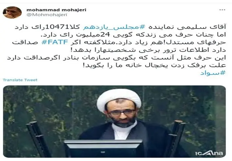 شوخی مهاجری با نماینده محلات درباره FATF