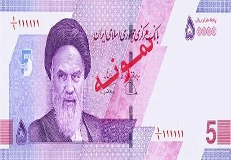 رونمایی از اسکناس‌های جدید 5 هزار تومانی +‌ تصویر