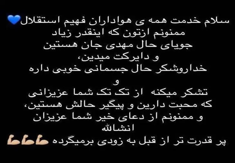 آخرین وضعیت قایدی بعد از ابتلا به کرونا از زبان همسرش