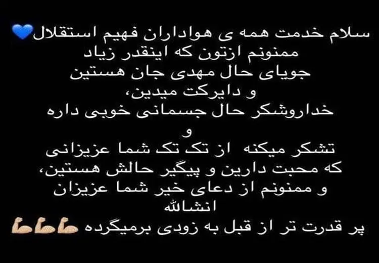 آخرین وضعیت قایدی بعد از ابتلا به کرونا از زبان همسرش