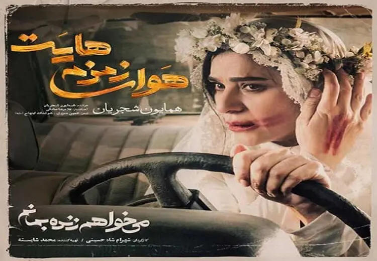 توضیح شجریان درباره آهنگی که برای سریال سحر دولتشاهی خواند