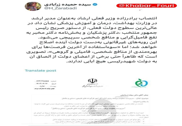 واکنش توییتری سخنگوی ستاد پزشکیان به انتصاب برادرزاده وزیر ارشاد در وزارت بهداشت!