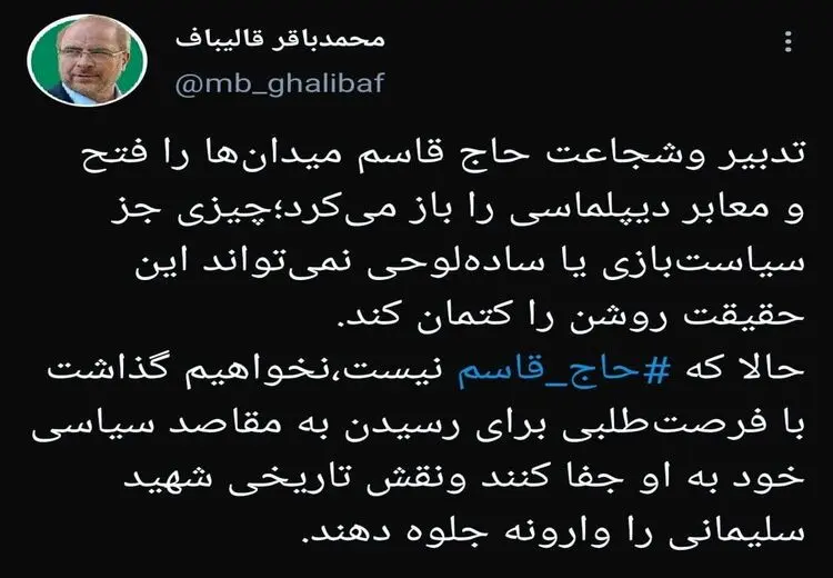 حمله تند قالیباف به ظریف بعد از انتشار فایل صوتی