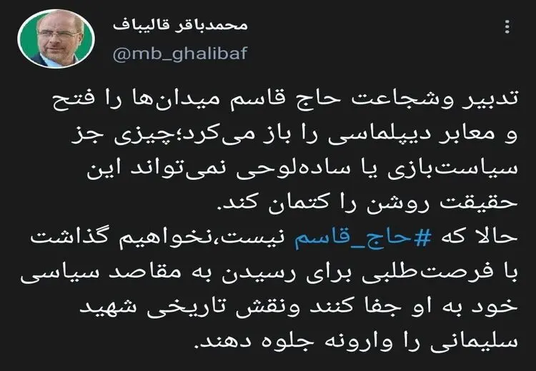 حمله تند قالیباف به ظریف بعد از انتشار فایل صوتی